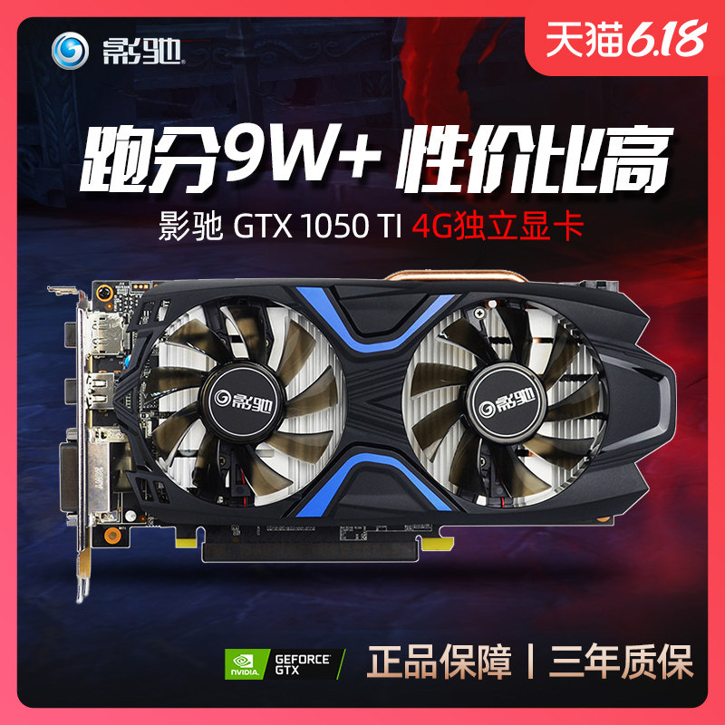 影驰 GTX 1050TI/GTX1650 4G 大将台式电脑主机独显吃鸡游戏显卡在类目 电脑硬件/显示器/电脑周边, 显卡中 - 来自Buy2taobao.com提供专业的淘宝代购服务