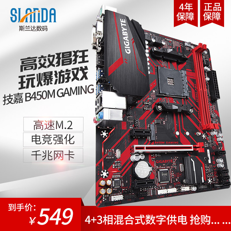 Gigabyte/技嘉 B450M GAMING 台式游戏主板 AM4支持锐龙CPU处理器在类目 电脑硬件/显示器/电脑周边, 主板中 - 来自Buy2taobao.com提供专业的淘宝代购服务