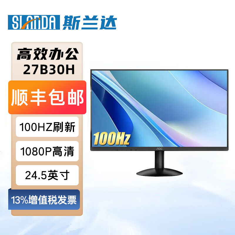 AOC27英寸75HZ家用办公