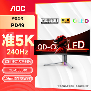 电脑屏 OLED曲面显示器240Hz电竞游戏台式 AOC PD49英寸5K