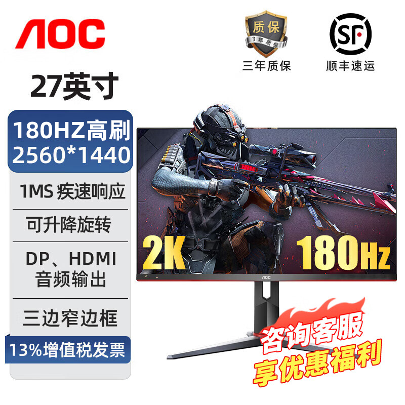AOC180HZ高刷2K显示器