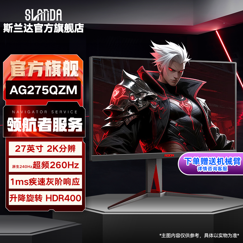 爱攻AGON AG275QZE 27英寸2K原生240HZ超频260HZ电竞显示器HDR400