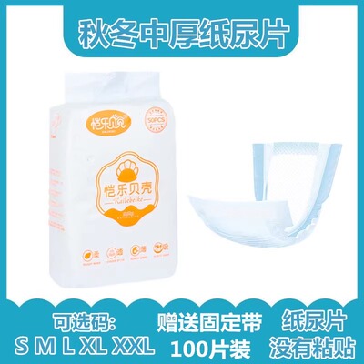 男女纸尿片吸收干爽秋冬直销