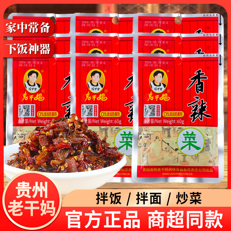 【官方企业店】老干妈香辣菜贵州特产辣椒酱榨菜下饭咸菜整箱即食,水产肉类/新鲜蔬果/熟食,腌制/榨菜/泡菜,淘宝优惠券,粉丝福利购,淘宝优惠卷