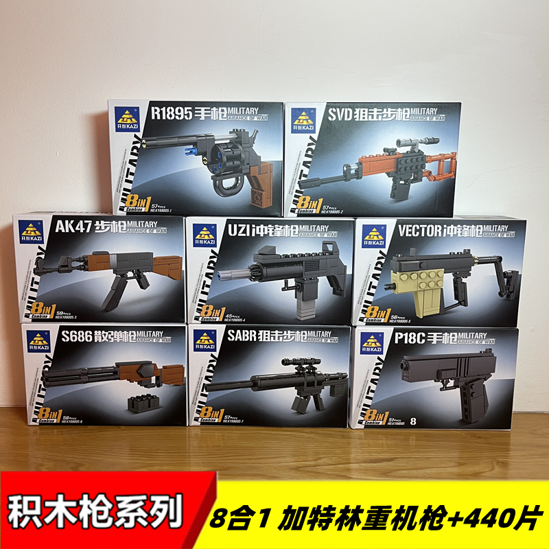 积木枪加特林手枪AK47拼装玩具男