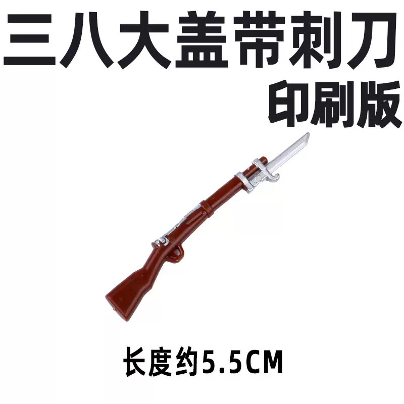 军事人仔武器装备毛瑟步枪积木枪