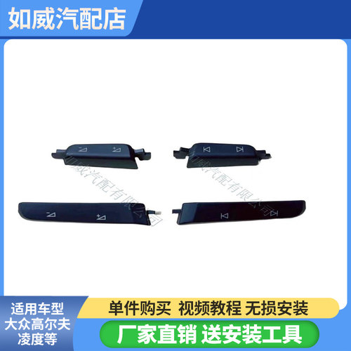 全新方向盘按键壳潇尊价格便宜
