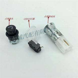 点烟器头子 LED白光点烟器 适用于大众凌渡高尔7高7.5 点烟器总成