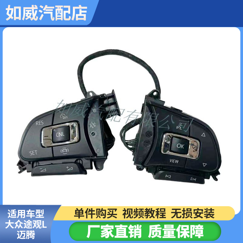适用新款迈腾B8途观L途安途昂辉昂专用方向盘按键定速巡航按键