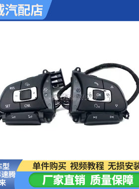 15-18款新速腾新宝来新捷达多功能方向盘按键6C0 959 442 F
