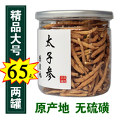 精品大号柘荣太子参官方旗舰店非野生中药材儿童煲汤125g