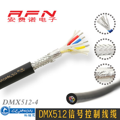 科诺恩5芯DMX灯光信号控制线128编织屏蔽话筒音频卡侬线DMX512-4