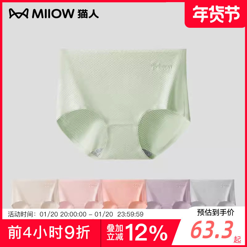 猫人莫代尔无痕蕾丝高腰纯棉网纱大码透气女士内裤女短裤三角底裤,女士内衣/男士内衣/家居服,女三角裤,淘宝优惠券,粉丝福利购,淘宝优惠卷