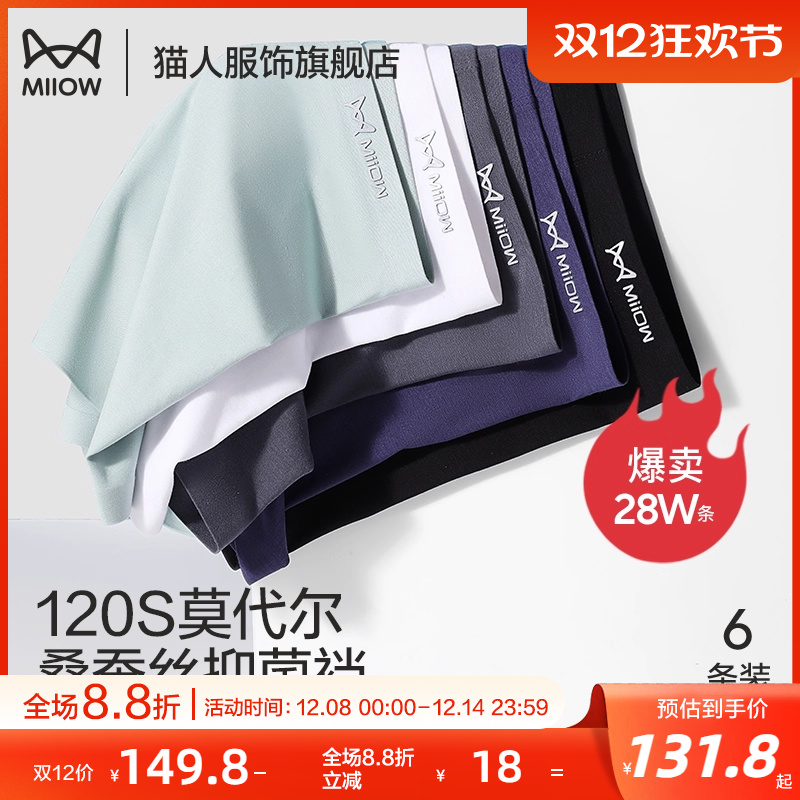 猫人莫代尔高档男士内裤抑菌透气