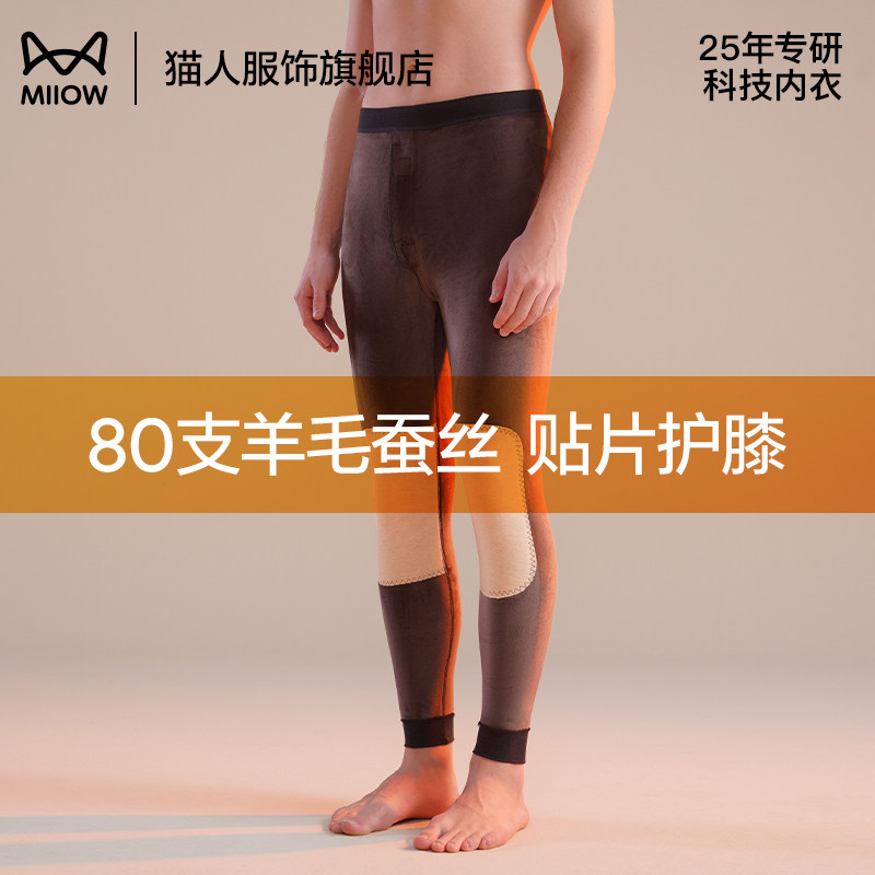猫人德绒发热秋裤男款