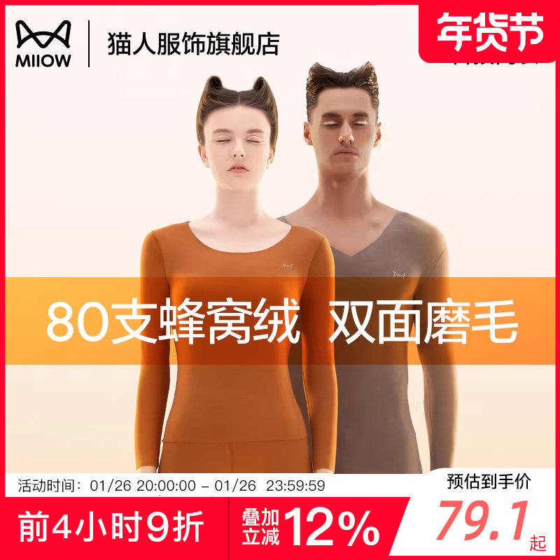 猫人保暖内衣发热女款秋衣秋裤套装冬季2025新款男加厚加绒保暖衣,女士内衣/男士内衣/家居服,保暖上装,淘宝优惠券,粉丝福利购,淘宝优惠卷