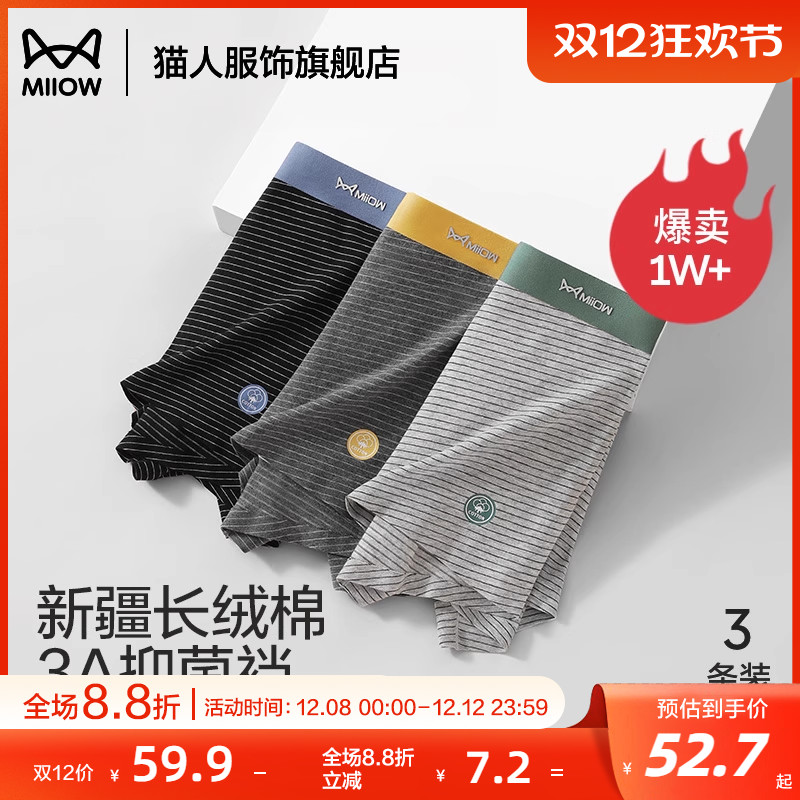 猫人男士内裤长绒棉无痕透气抑菌