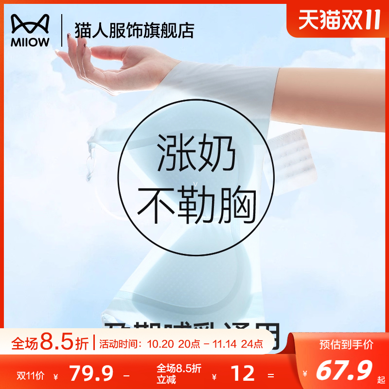 猫人哺乳内衣夏季薄款孕期文胸