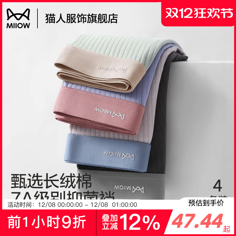 猫人男士内裤纯棉抑菌薄款透气