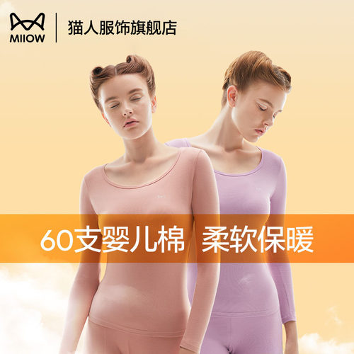 猫人纯棉圆领女士保暖套装