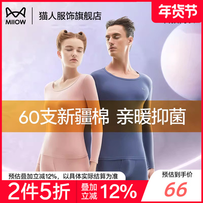 猫人保暖内衣秋衣秋裤套装男女款