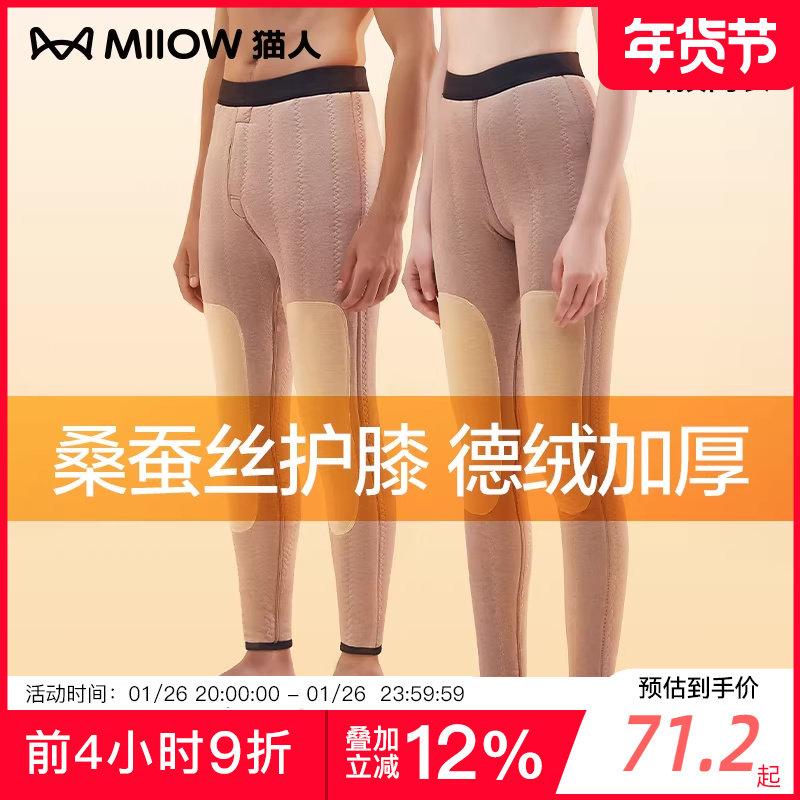 猫人德绒羊毛保暖裤加厚护膝发热加绒双重保暖女士款秋冬季保暖裤,女士内衣/男士内衣/家居服,保暖裤,淘宝优惠券,粉丝福利购,淘宝优惠卷