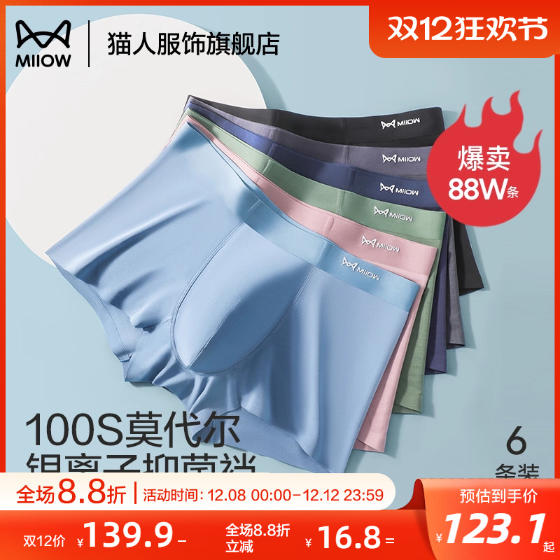 猫人100支莫代尔男士内裤