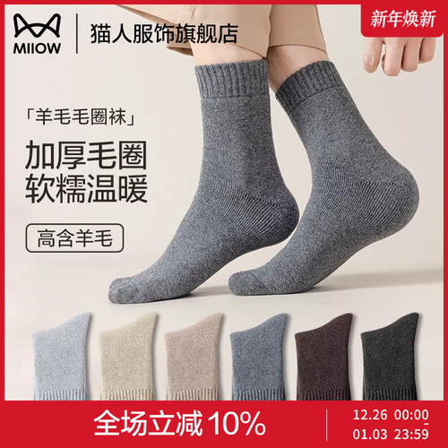 猫人男士羊毛加厚毛圈袜