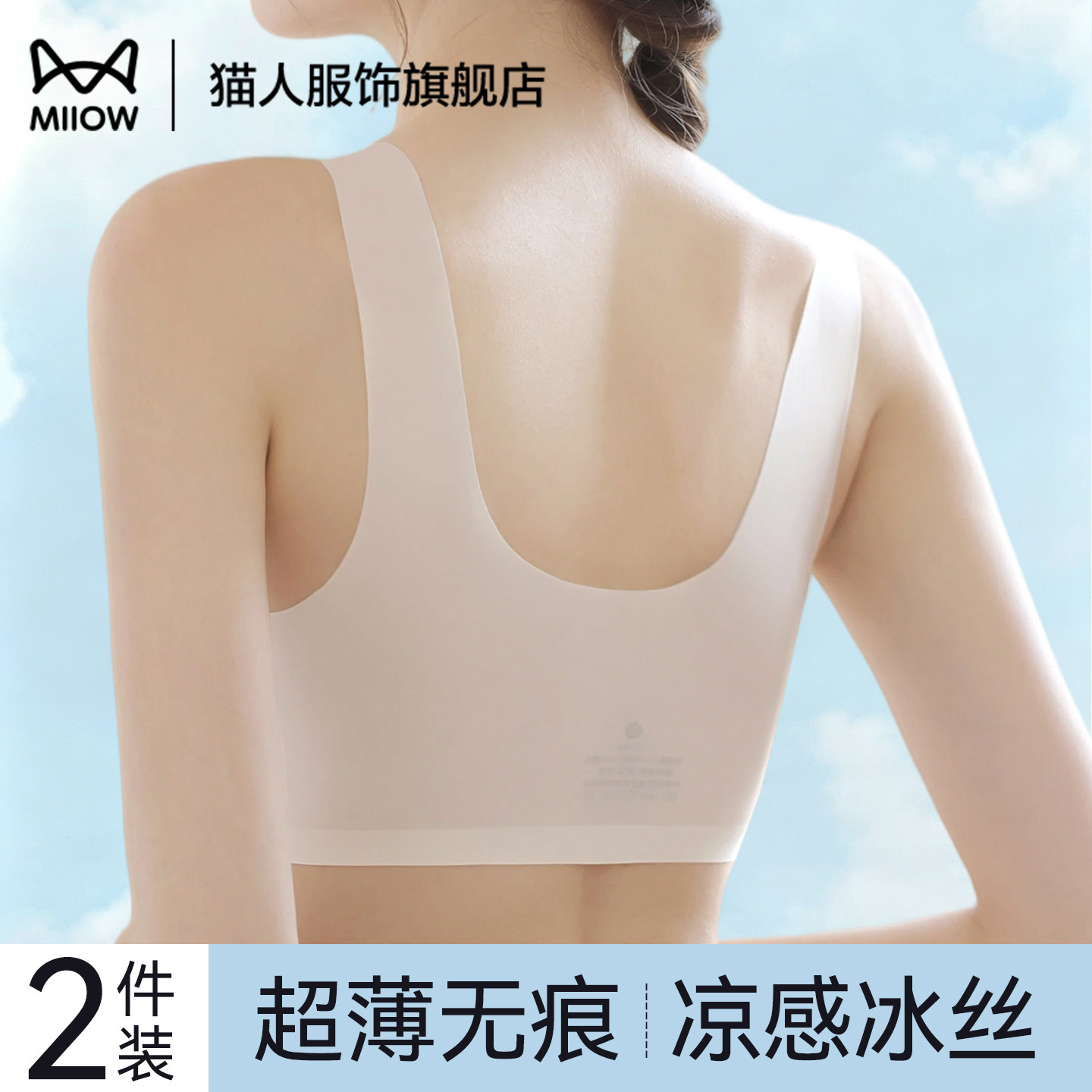猫人无痕内衣女夏超薄款小胸聚拢收副乳防下垂美背冰丝凉感文胸罩