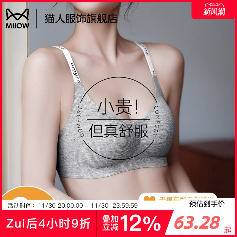 猫人运动性感无钢圈聚拢薄款文胸