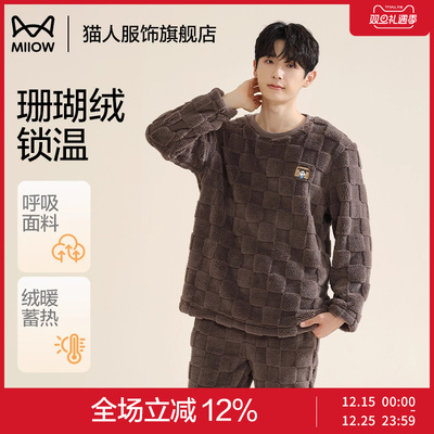 珊瑚绒睡衣男士保暖舒适居家服
