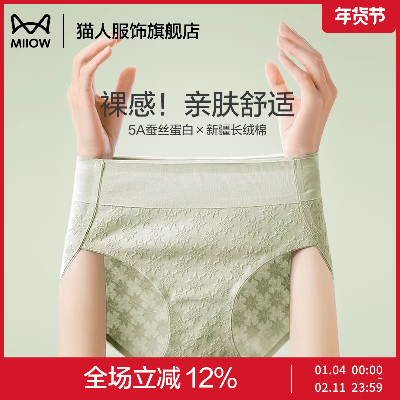 猫人内裤女士纯棉2025新款全棉抑菌裆少女短裤头秋季无痕女三角裤,女士内衣/男士内衣/家居服,女三角裤,淘宝优惠券,粉丝福利购,淘宝优惠卷