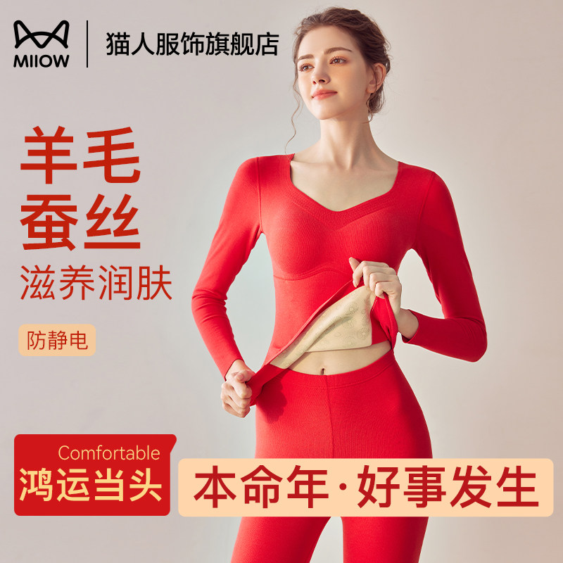 猫人红色打底衫女士保暖内衣本命年结婚上衣带胸垫冬季秋衣秋裤女