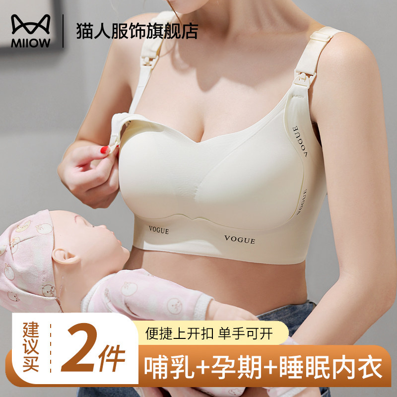 猫人孕妇哺乳内衣防下垂聚拢产后喂奶专用无钢圈女士文胸罩怀孕期