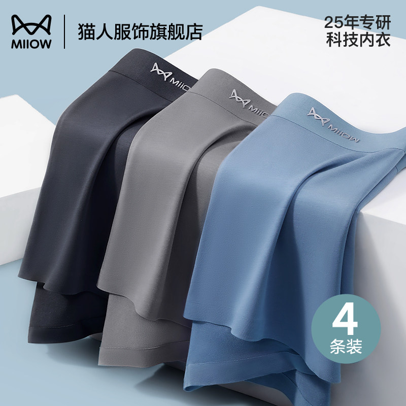 猫人男士内裤莫代尔宽松四角短裤中青年男式高品质透气平角短裤男,女士内衣/男士内衣/家居服,男平角内裤,淘宝优惠券,粉丝福利购,淘宝优惠卷