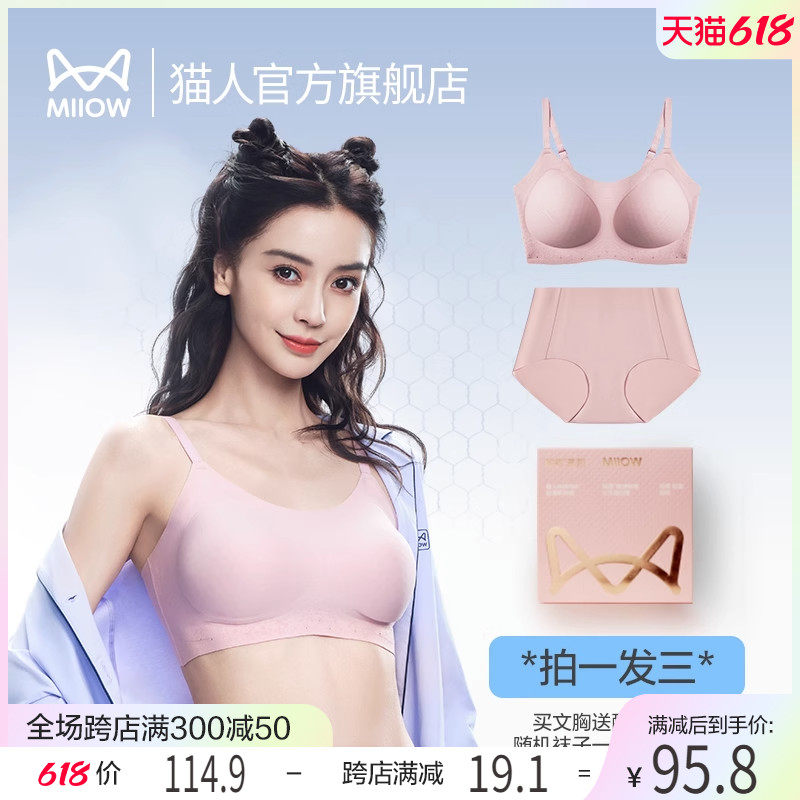 杨颖baby同款猫人内衣女小胸聚拢透气蜂巢杯果冻条软支撑舒适文胸