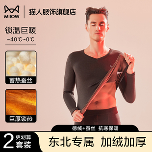 猫人加绒加厚保暖内衣男士德绒蚕丝东北零下40度抗寒秋衣秋裤套装