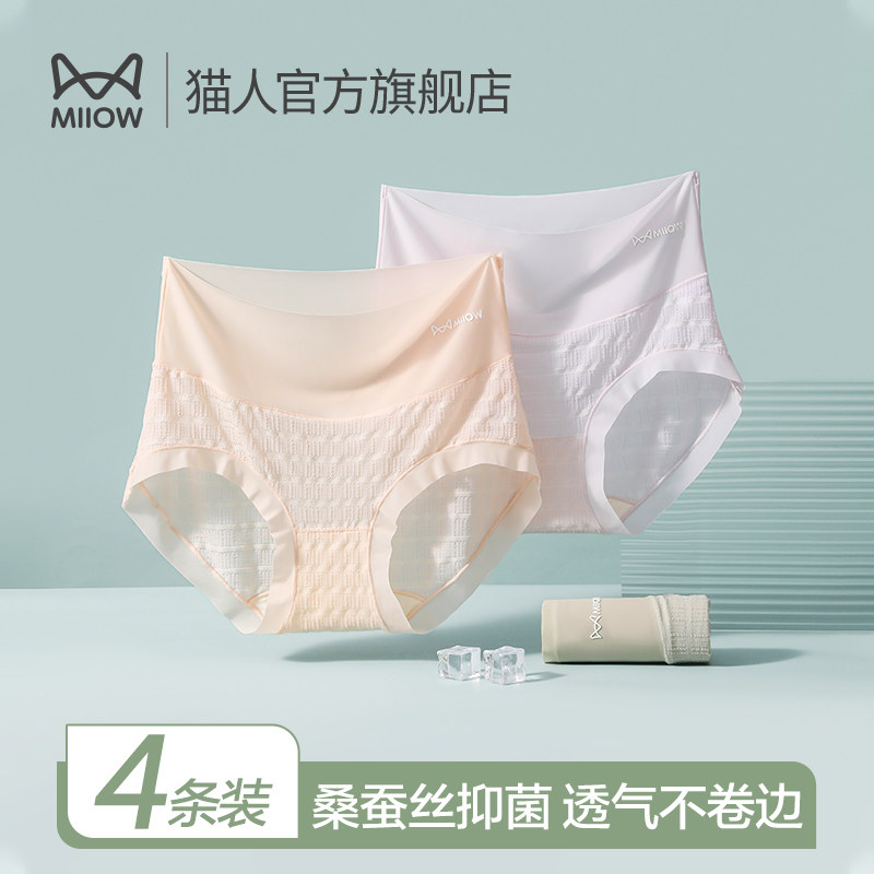 猫人女士内裤高腰收腹桑蚕丝抑菌裆薄款性感无痕冰丝透气内裤女生