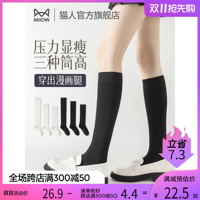 猫人小腿袜女秋冬季瘦腿压力袜子女士中筒纯棉春秋款黑色JK长筒袜怎么看?