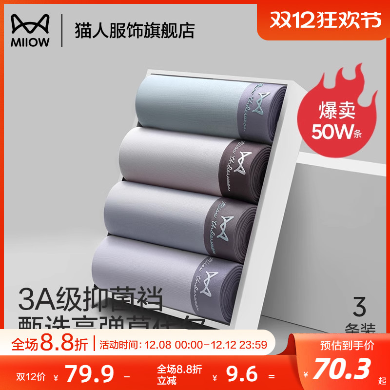 猫人80支莫代尔男士内裤