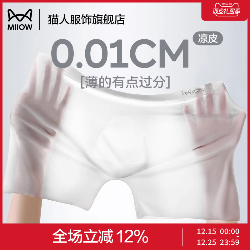 猫人男士内裤冰丝2025新款