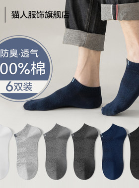 猫袜子夏季浅口100%纯棉四季男袜