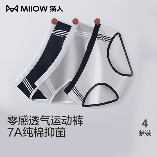 猫人7A抑菌纯棉女士运动内裤