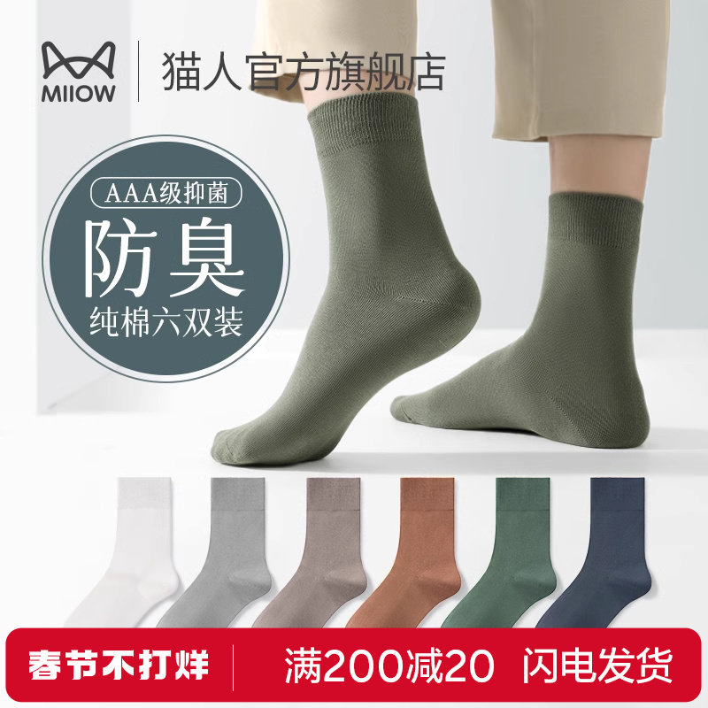 猫人袜子男冬季纯棉商务男袜抑菌防臭中筒袜秋冬运动透气吸汗长袜