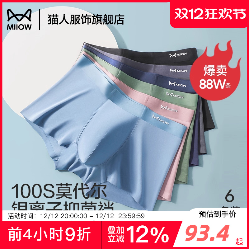 猫人100支莫代尔男士内裤