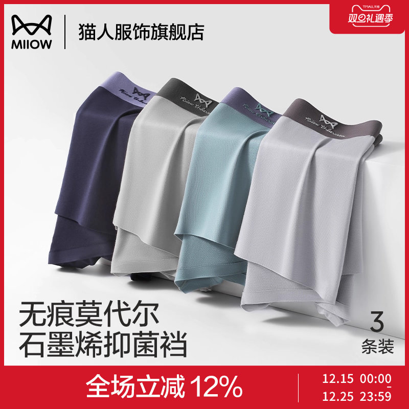 猫人兰精莫代尔石墨烯抑菌裆