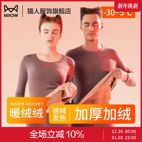 猫人加厚保暖内衣秋衣男女套装