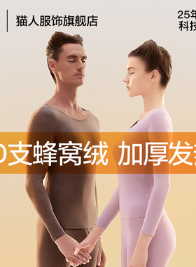 猫人80支蜂窝绒保暖内衣男女士秋衣秋裤冬季加绒加厚发热情侣套装