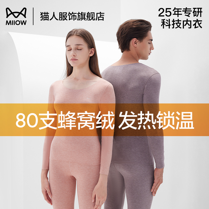 猫人蜂窝绒男士女士保暖内衣套装