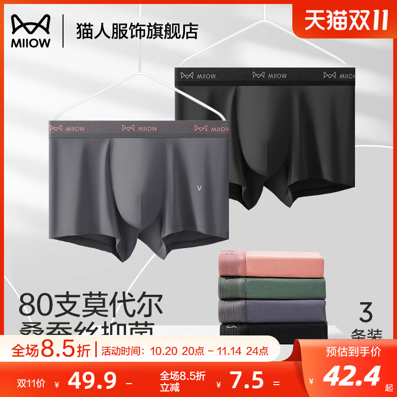 猫人莫代尔男士内裤桑蚕丝抑菌